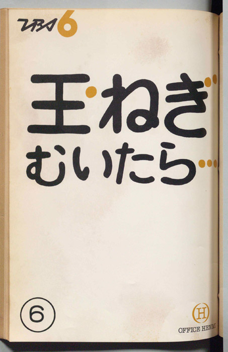 玉ねぎむいたら
