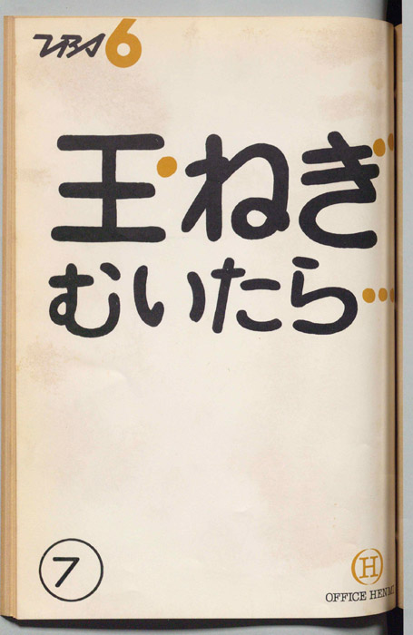 玉ねぎむいたら