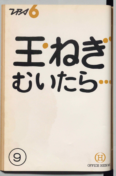 玉ねぎむいたら