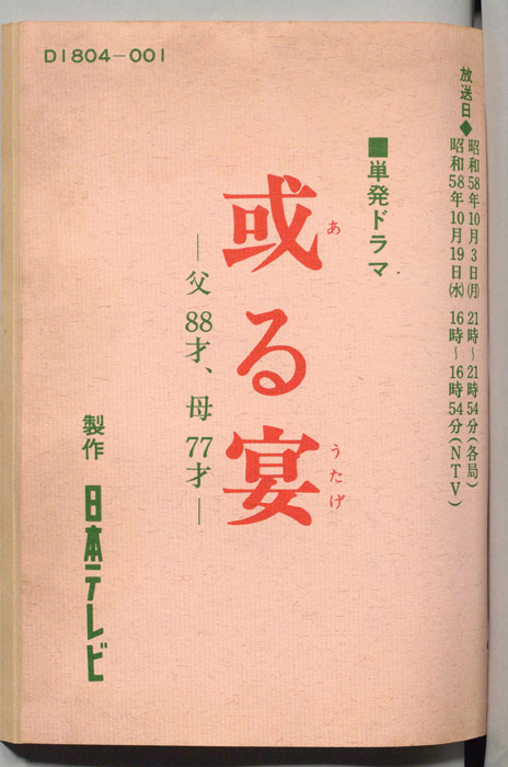 或る宴