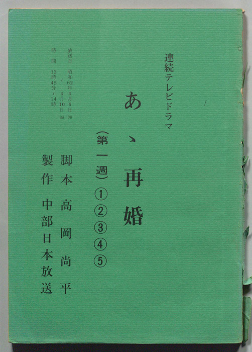 あゝ再婚