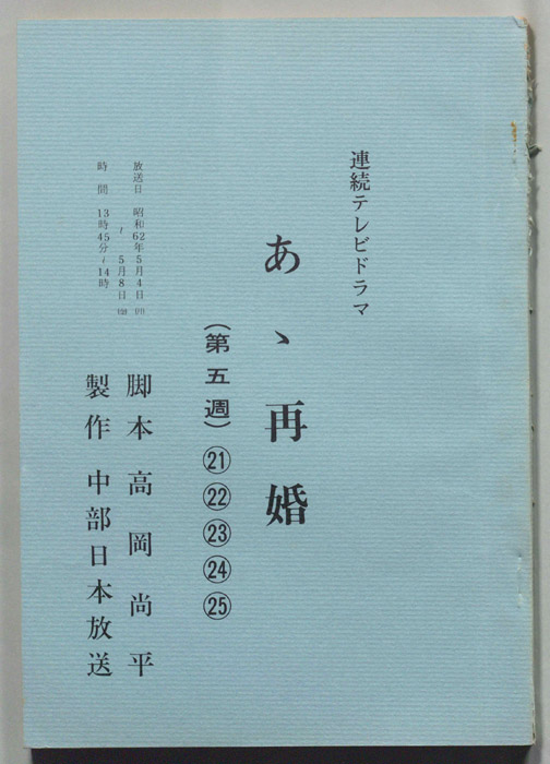 あゝ再婚