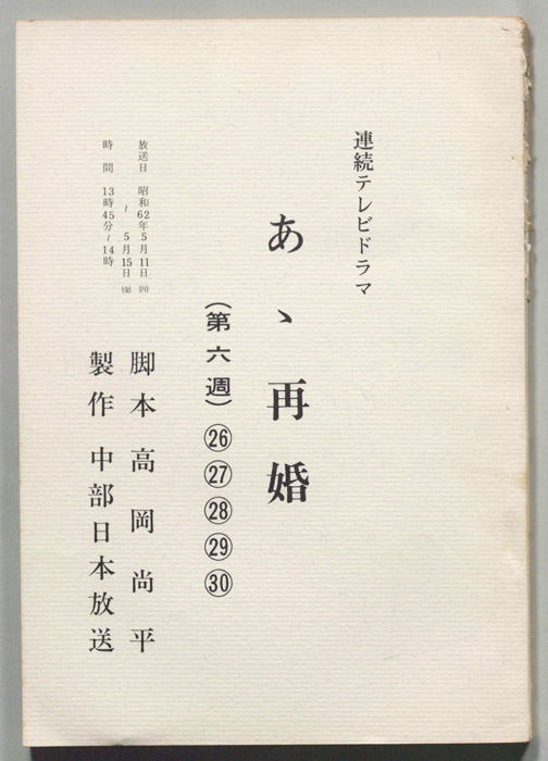 あゝ再婚