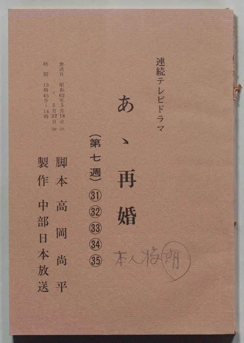 あゝ再婚