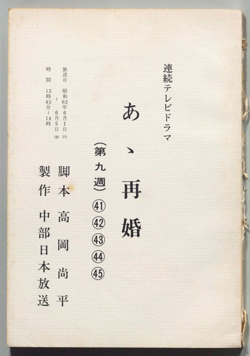 あゝ再婚