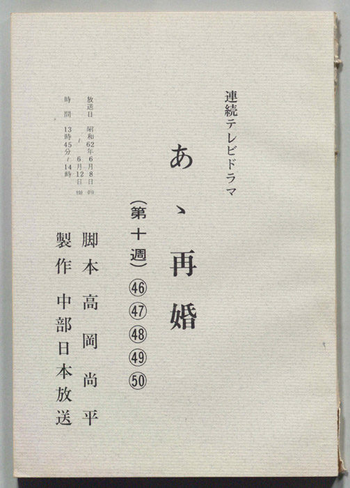 あゝ再婚