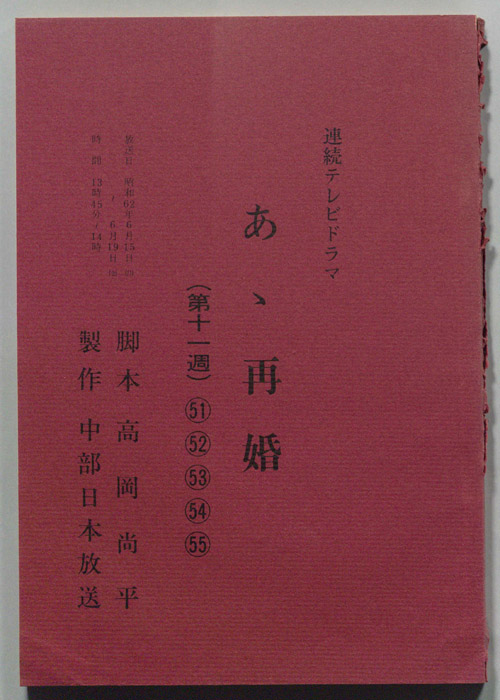 あゝ再婚