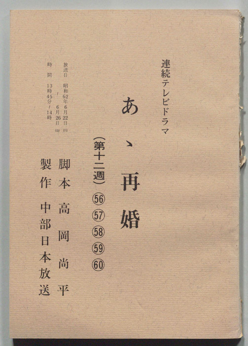 あゝ再婚