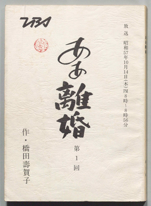 ああ離婚