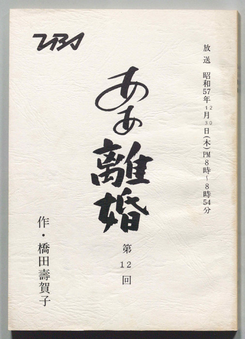 ああ離婚