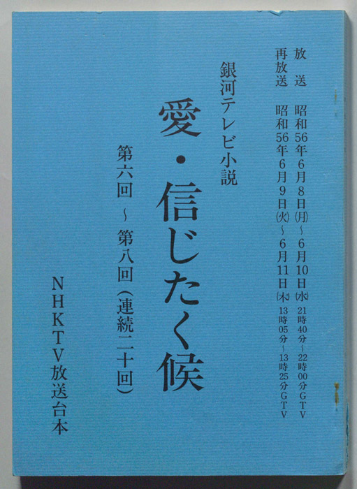 愛・信じたく候