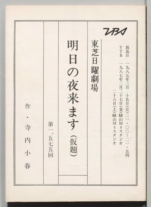 明日の夜来ます（改訂稿）
