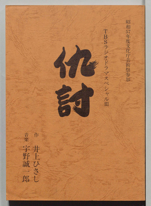 仇討