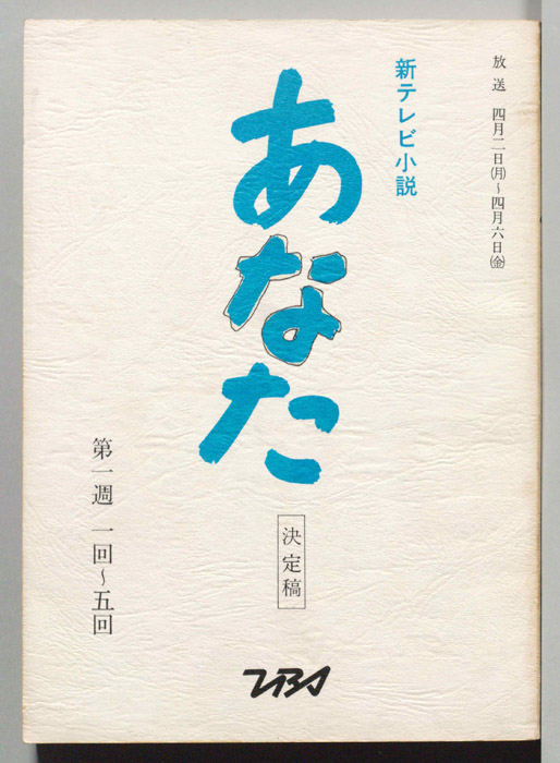 あなた（決定稿）