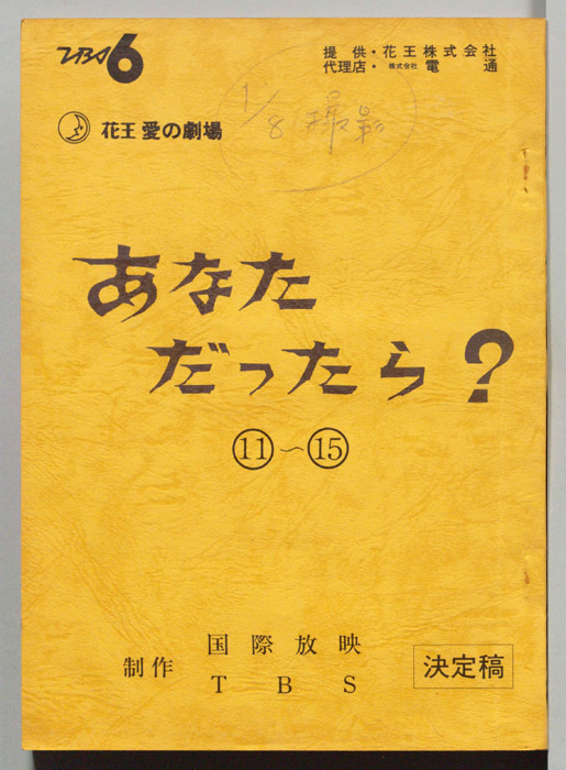 あなただったら？（決定稿）