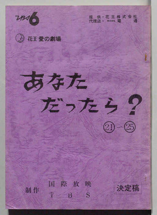 あなただったら？（決定稿）