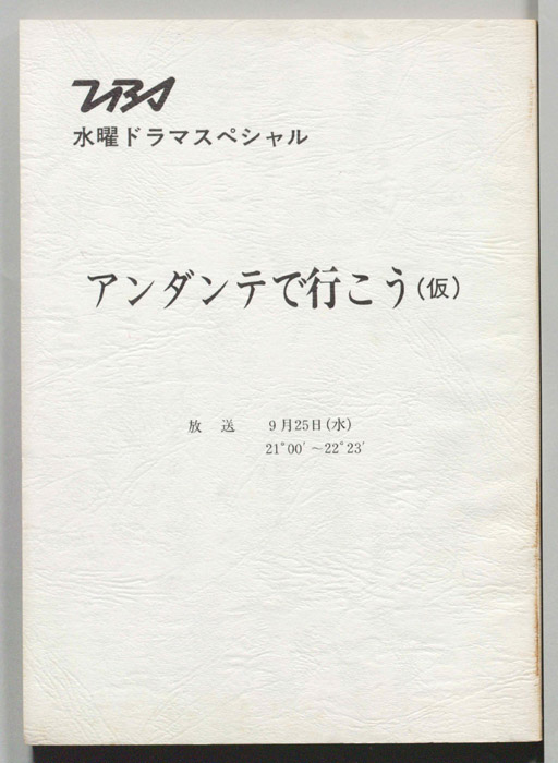 アンダンテで行こう(仮)