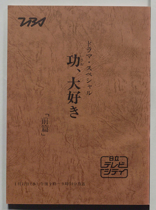 功、大好き