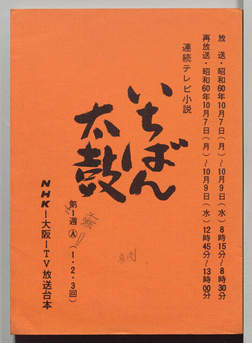 いちばん太鼓