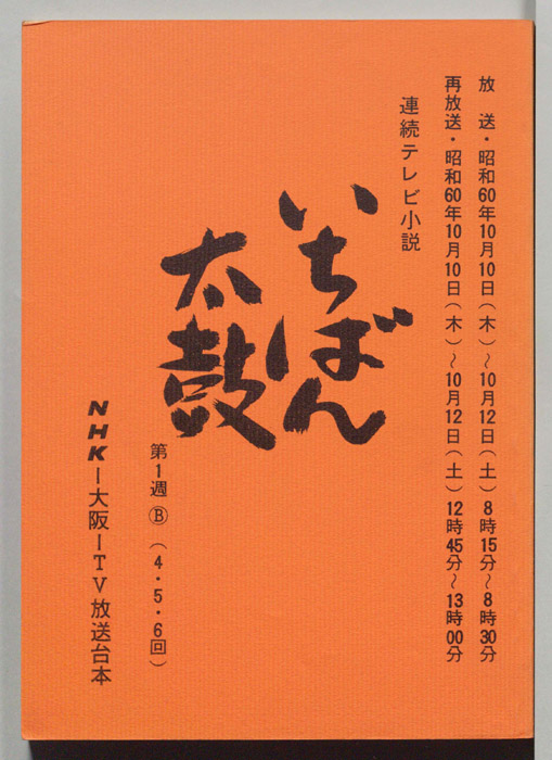 いちばん太鼓
