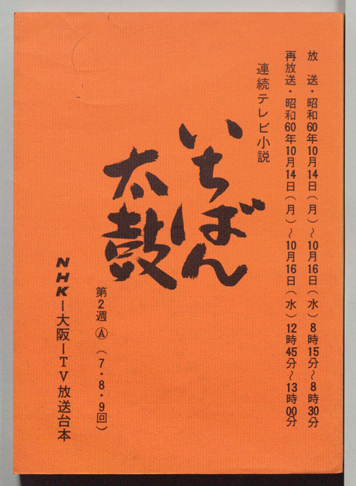 いちばん太鼓