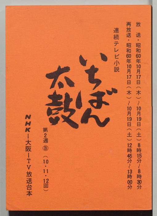 いちばん太鼓