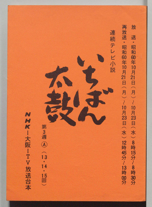 いちばん太鼓