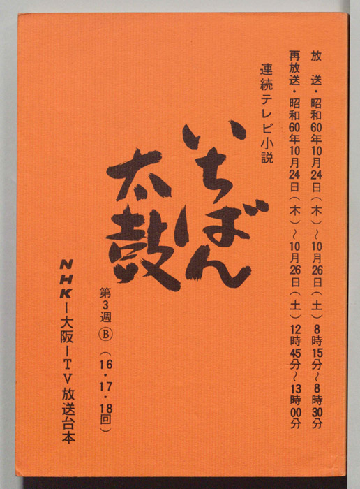 いちばん太鼓