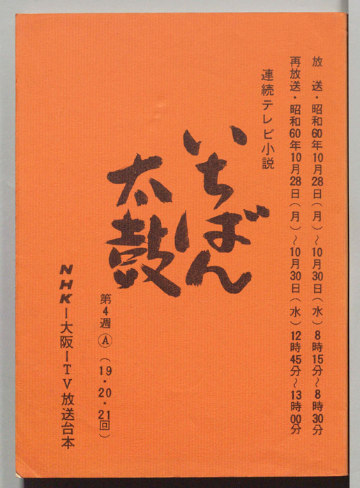 いちばん太鼓