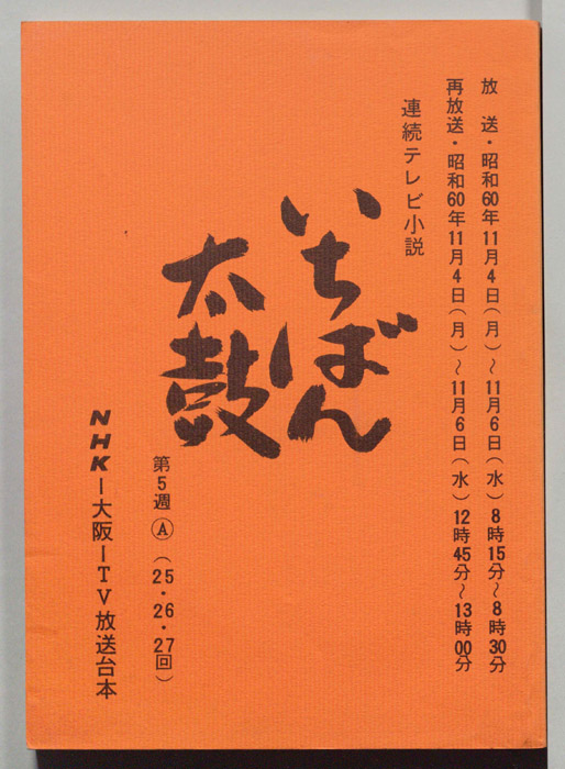 いちばん太鼓