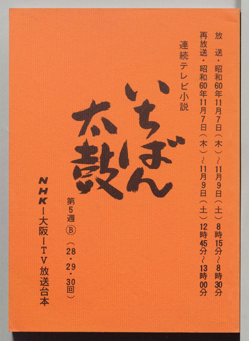 いちばん太鼓