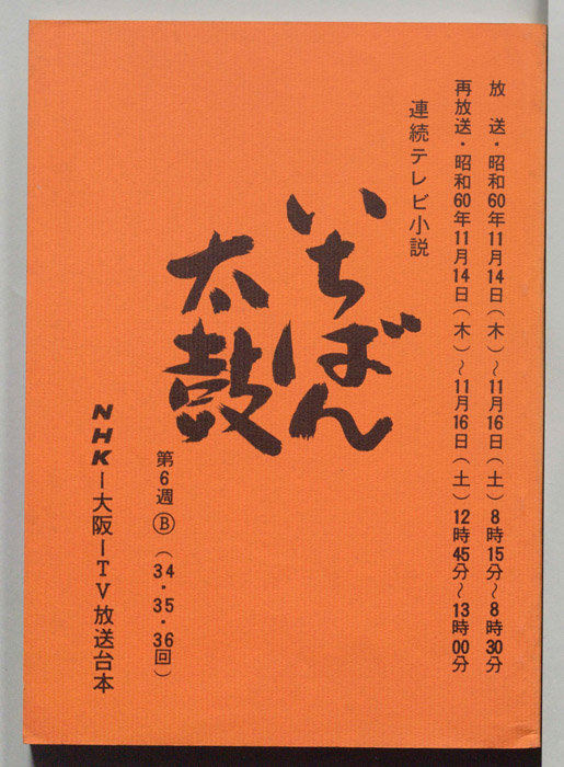 いちばん太鼓