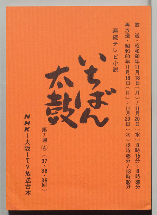 いちばん太鼓