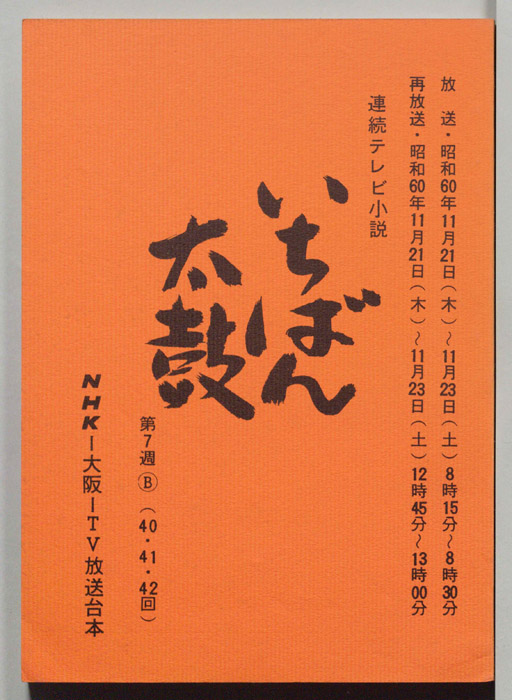 いちばん太鼓