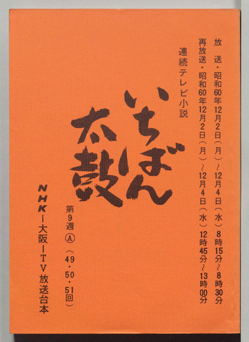 いちばん太鼓