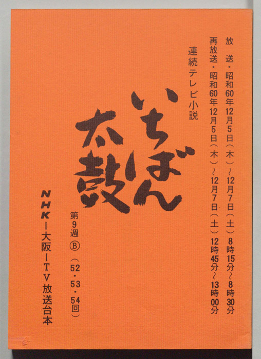 いちばん太鼓