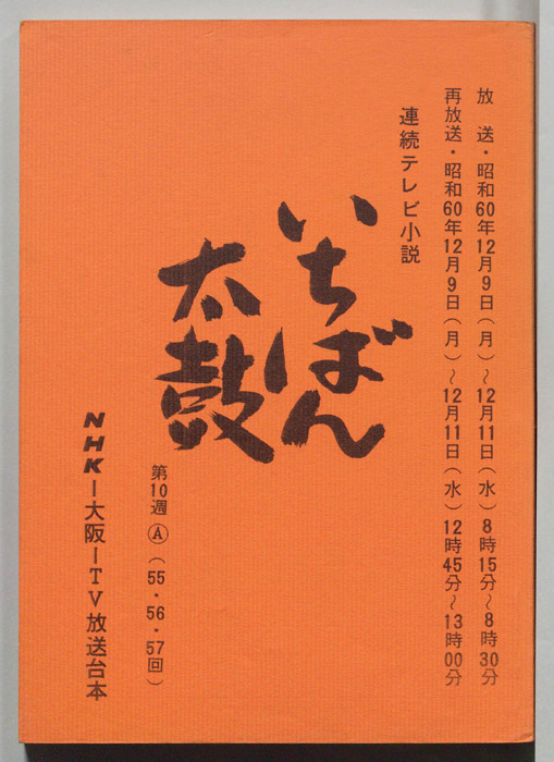 いちばん太鼓