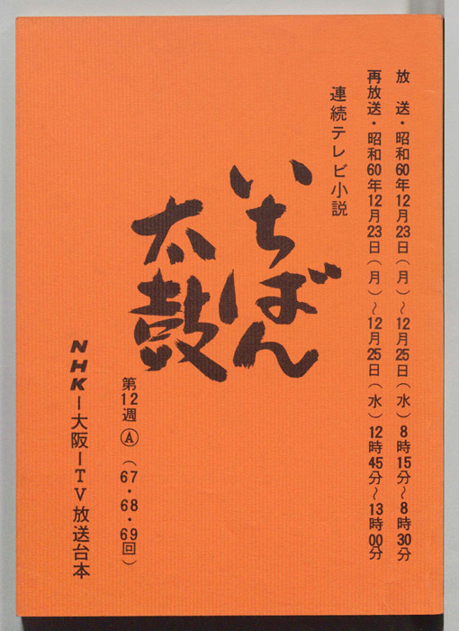 いちばん太鼓