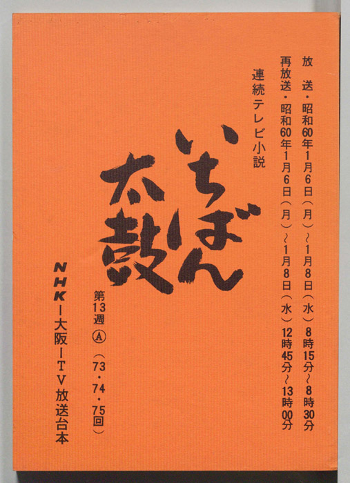 いちばん太鼓