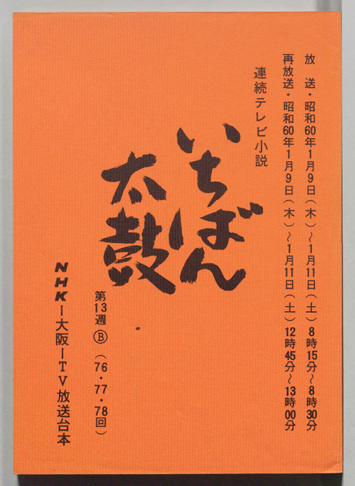 いちばん太鼓