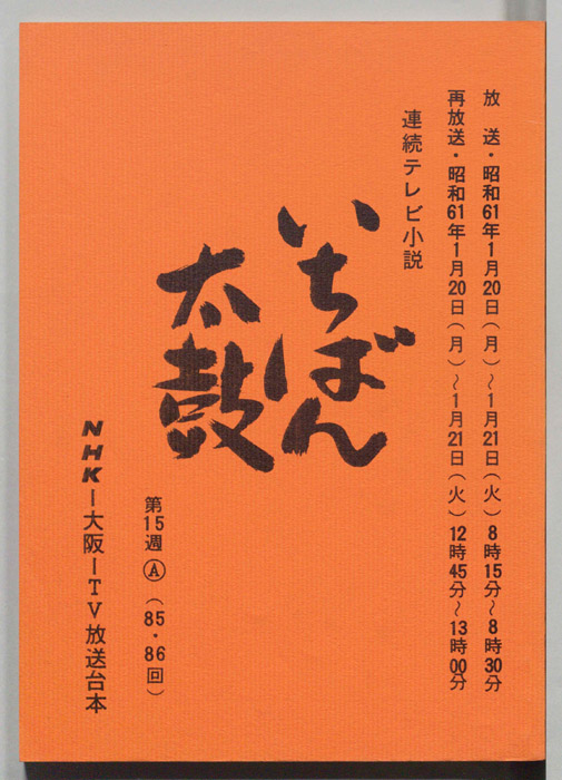 いちばん太鼓