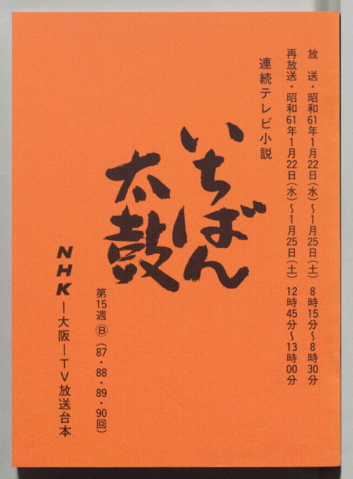 いちばん太鼓