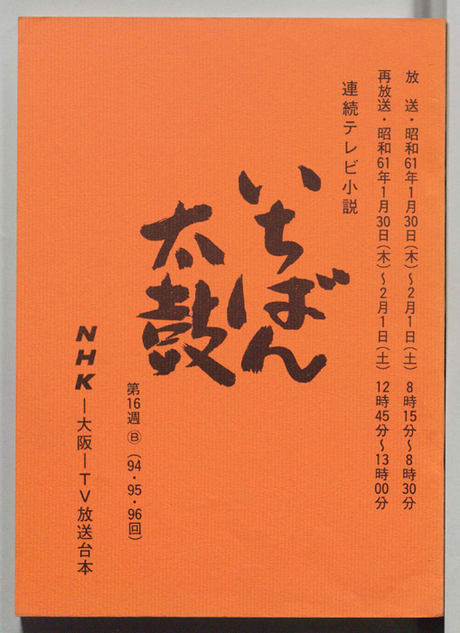いちばん太鼓