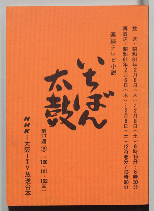 いちばん太鼓