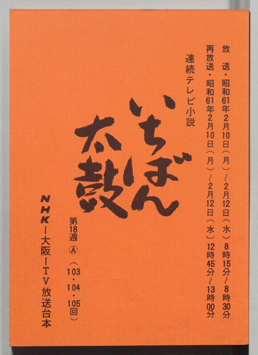 いちばん太鼓