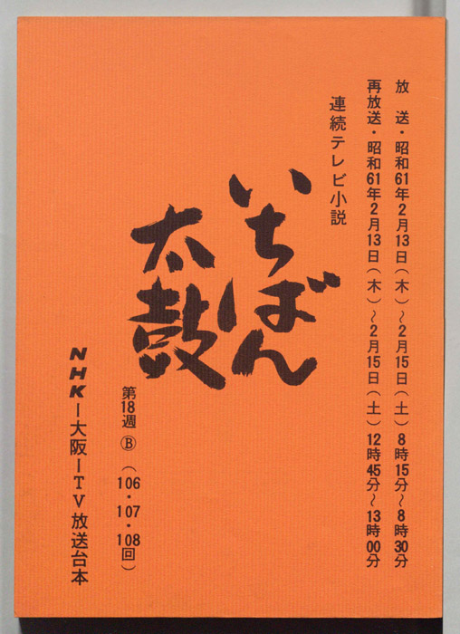 いちばん太鼓