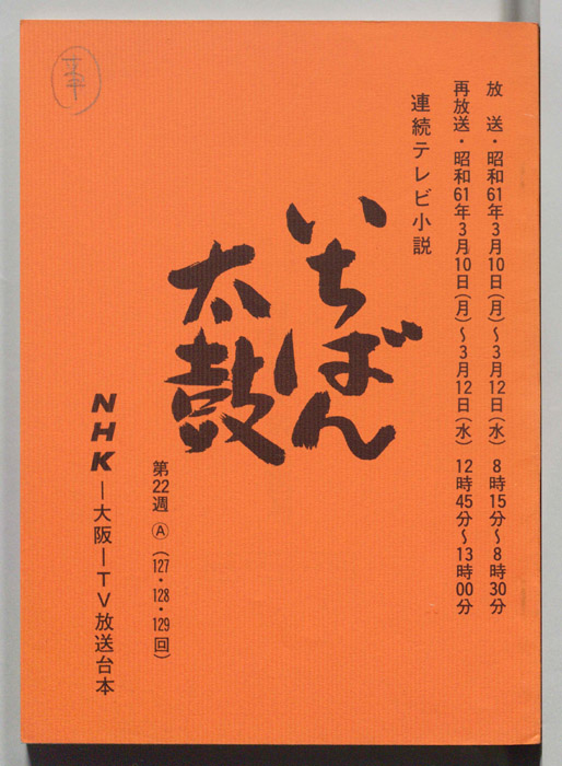 いちばん太鼓