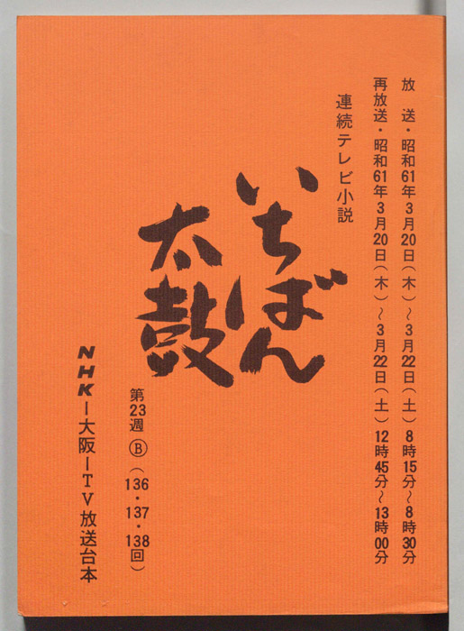 いちばん太鼓