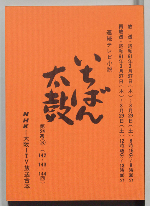 いちばん太鼓