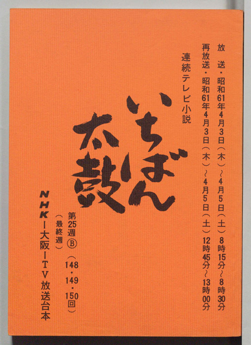 いちばん太鼓